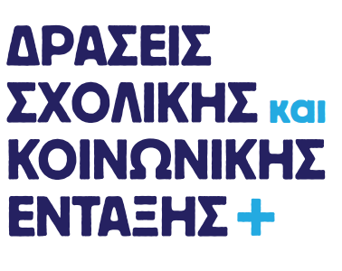 ΔΡΑΣΕ